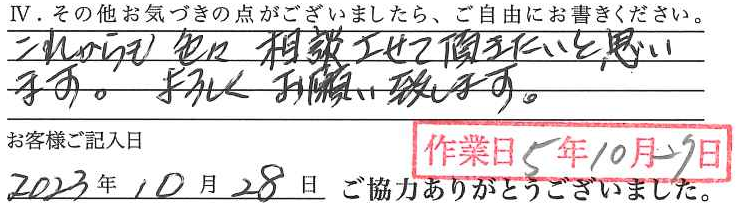 アンケート回答