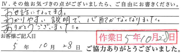 アンケート回答
