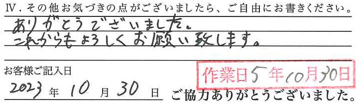 アンケート回答