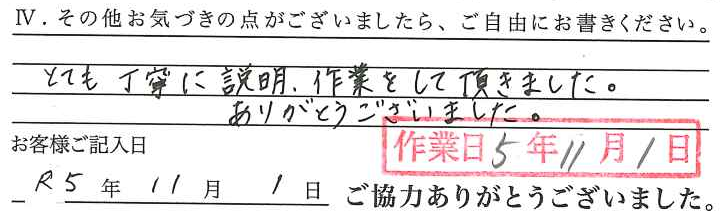 アンケート回答