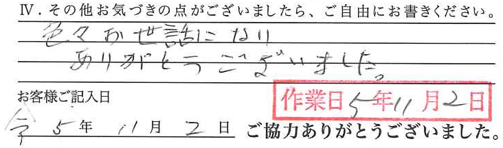 アンケート回答