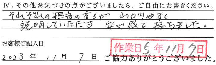 アンケート回答