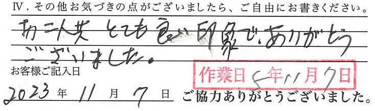 アンケート回答
