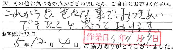 アンケート回答