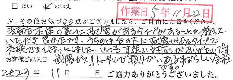 アンケート回答