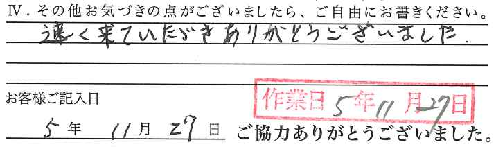 アンケート回答