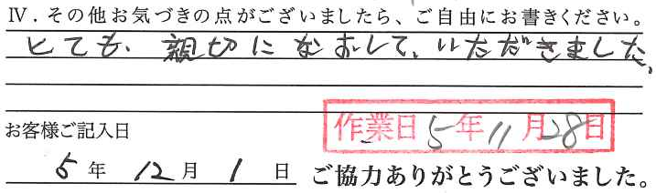 アンケート回答