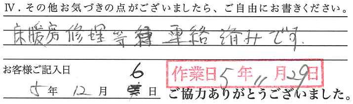 アンケート回答