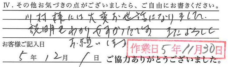 アンケート回答