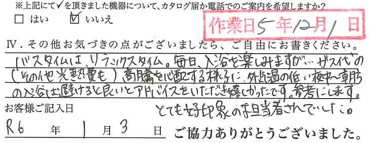 アンケート回答