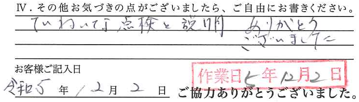 アンケート回答
