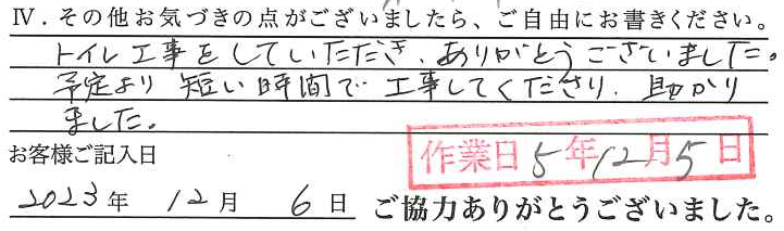 アンケート回答