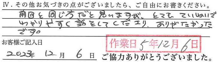 アンケート回答