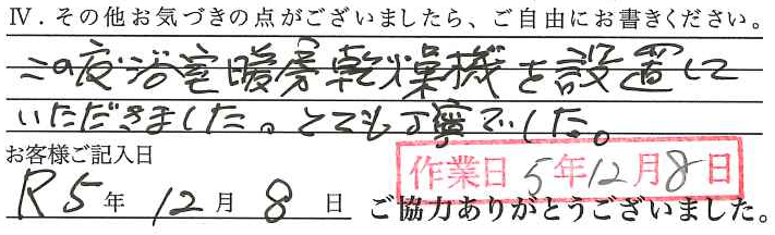 アンケート回答