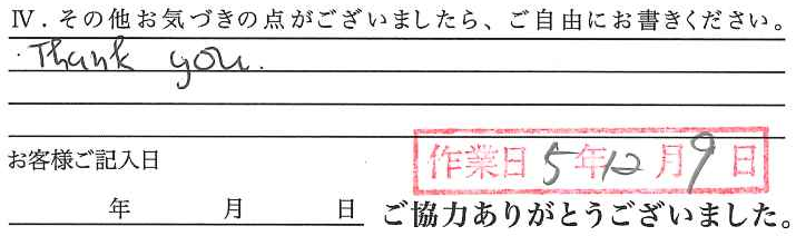 アンケート回答