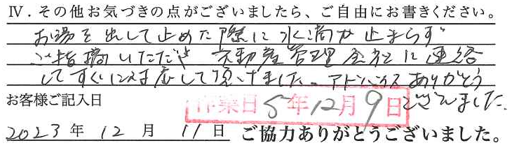 アンケート回答