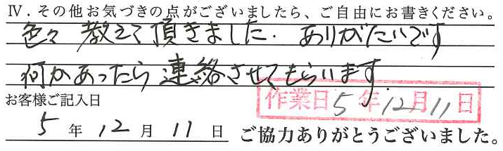 アンケート回答