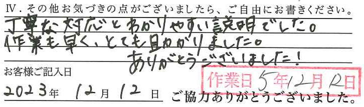 アンケート回答