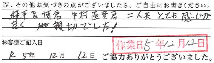 アンケート回答