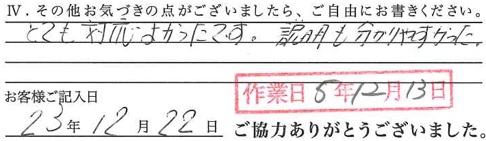 アンケート回答