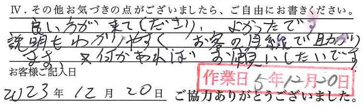 アンケート回答