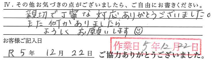 アンケート回答
