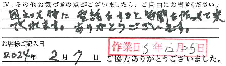アンケート回答