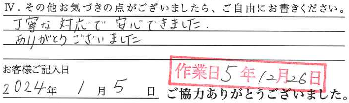 アンケート回答