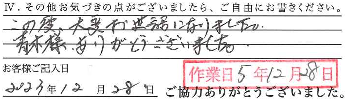 アンケート回答