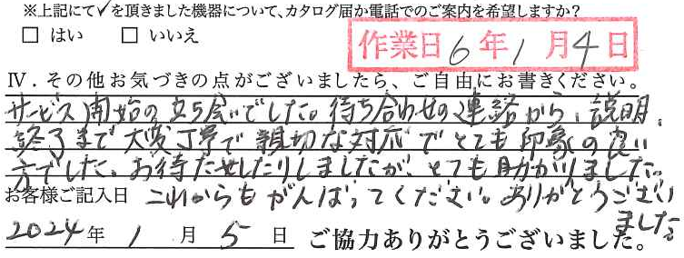 アンケート回答