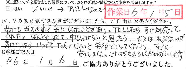 アンケート回答