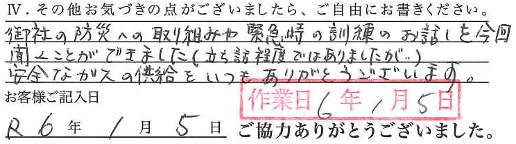 アンケート回答