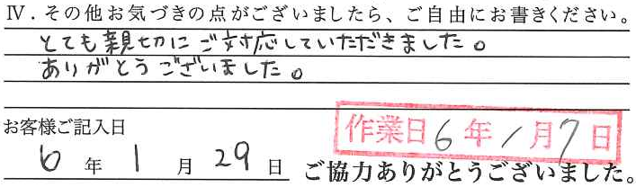 アンケート回答
