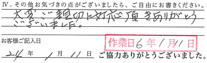アンケート回答
