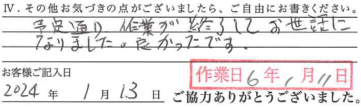 アンケート回答