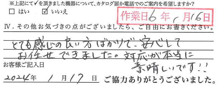 アンケート回答
