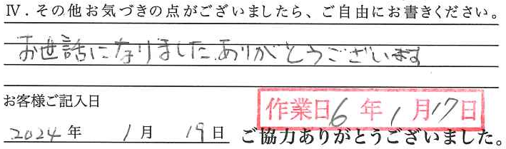 アンケート回答
