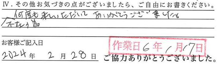 アンケート回答