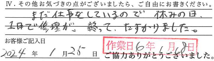 アンケート回答