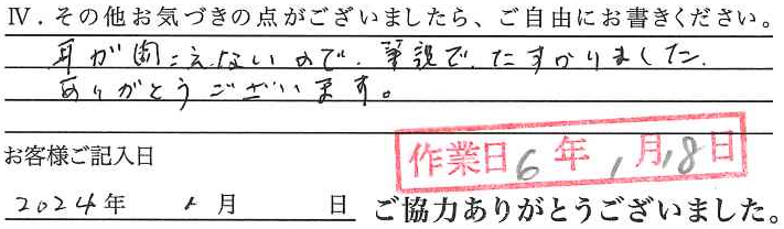 アンケート回答