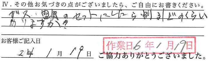 アンケート回答