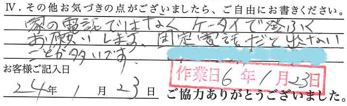 アンケート回答