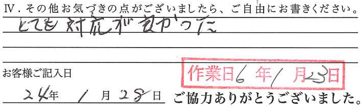 アンケート回答