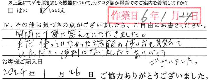 アンケート回答
