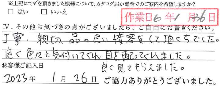 アンケート回答