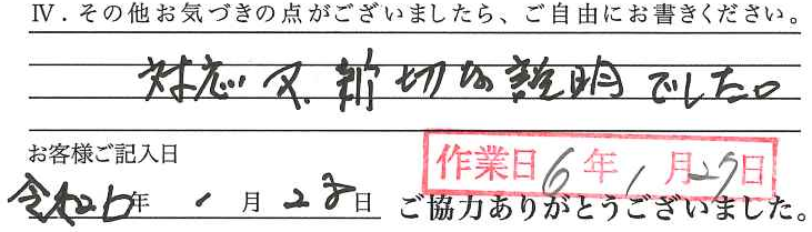 アンケート回答