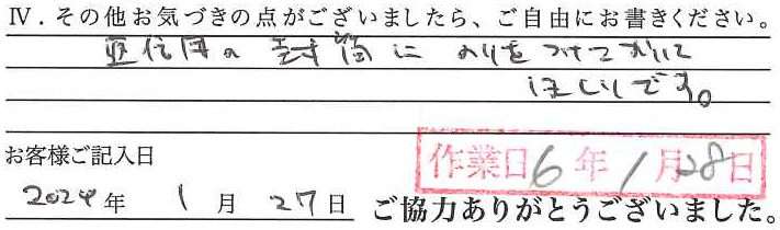 アンケート回答