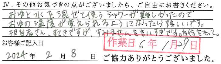 アンケート回答
