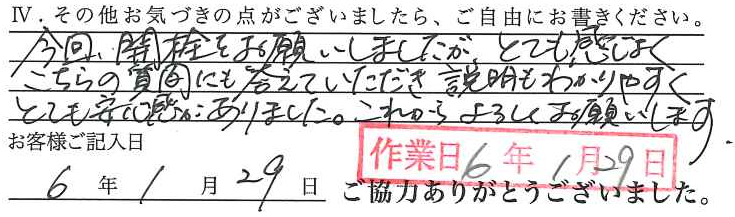 アンケート回答