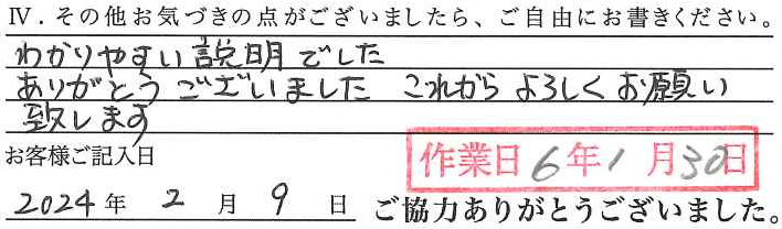アンケート回答